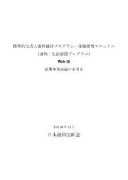 Web版活用事業実施の手引き（1）（5.91MB）