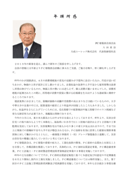 PC建築部会部会長 八田 英治