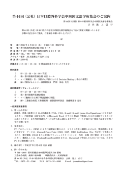 第44回 （公社） - 日本口腔外科学会