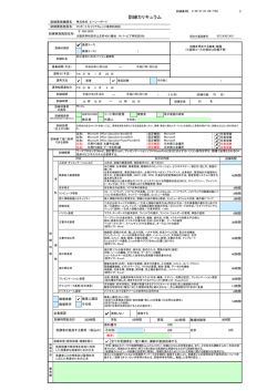 訓練カリキュラム