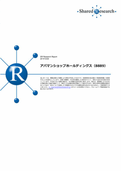 アパマンショップホールディングス（8889）