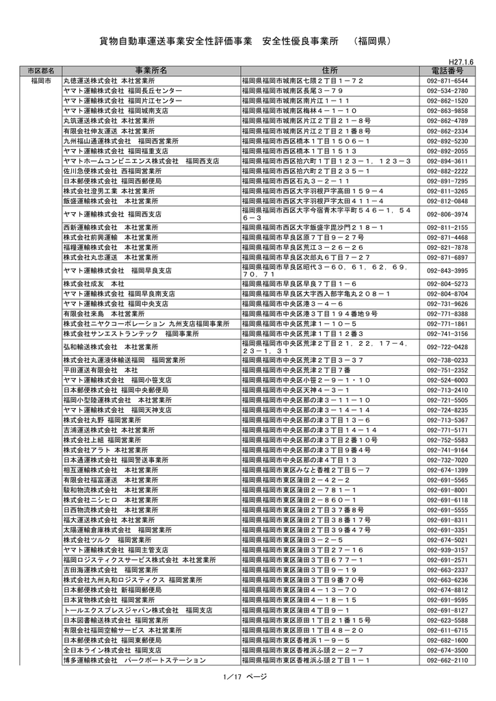 福岡県 全日本トラック協会