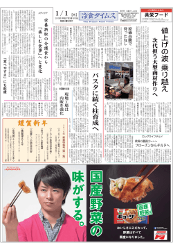冷食タイムス - 水産タイムズ社