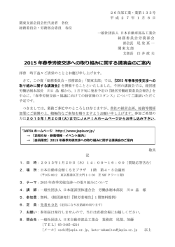 2015年春季労使交渉への取り組みに関する講演会のご案内、会場地図