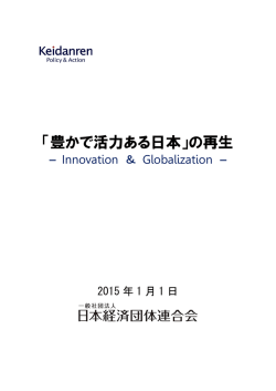 本文 - 日本経済団体連合会