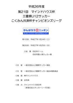 マインドハウス杯 - 三重県サッカー協会