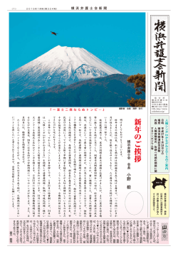 【広報誌】「横浜弁護士会新聞2015年1月号 」を掲載しました。