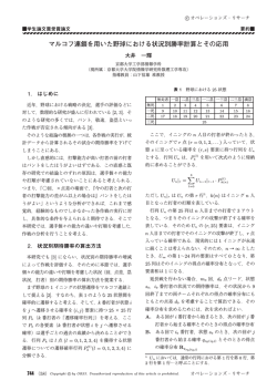 744 - 日本オペレーションズ・リサーチ学会