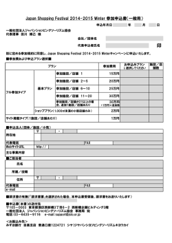 ダウンロード - 一般社団法人ジャパンショッピングツーリズム協会