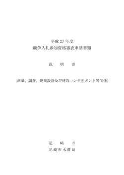 測量等説明書（PDF 241.5 KB）