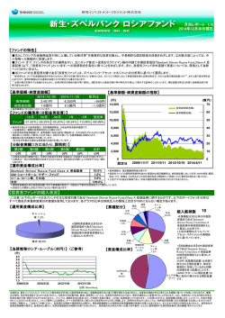 18 【投資先ファンドの組入状況】 - 新生インベストメント・マネジメント