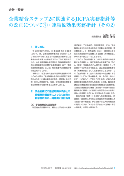 連結税効果実務指針 - Deloitte