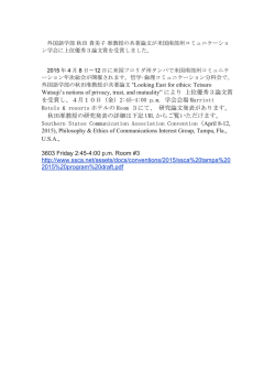 外国語学部 秋田 貴美子 准教授の共著論文が米国南部州
