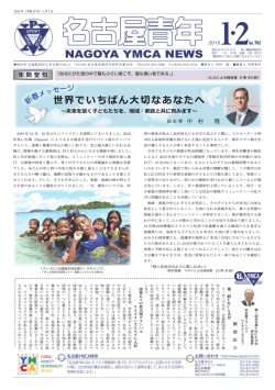 NAGOYA YMCA NEWS