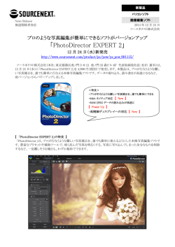 「PhotoDirector EXPERT 2」12月24日（水）