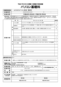 パソコン基礎科 - 短期集中特別訓練支援センター