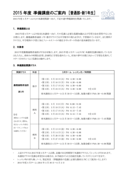 2015 年度 準備講座のご案内 ［普通部・新1年生］