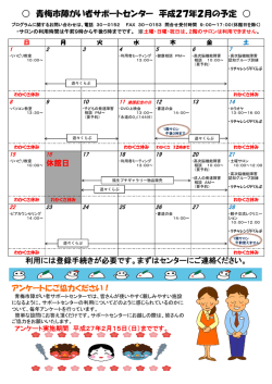 2月の予定表 - 青梅市障がい者サポートセンター