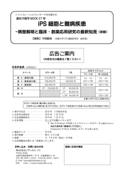 iPS 細胞と難病疾患