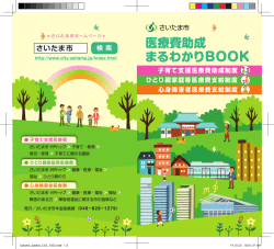 医療費助成まるわかりBOOK（PDF形式：3376KB）