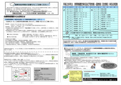 平成27年2月広報折込 日程表(1677KB)(PDF文書)