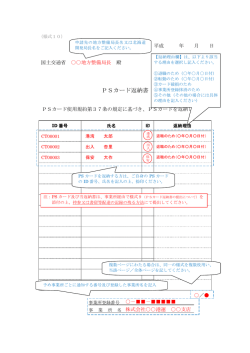 PSカード返納書