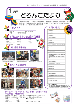 どろんこだより（最新号）