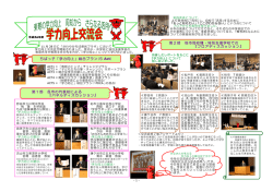 平成26年度学力向上交流会リーフレット（PDF：889KB）