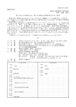 第1回SGH研究大会・第18回 総合学科研究大会のご案内（PDF）