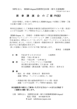 平成27年 新春講演会ご案内 - IEMS