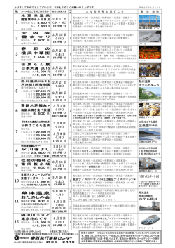 こちらからダウンロード - 株式会社東武旅行業務センター