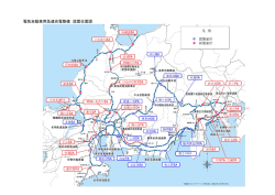 電気自動車用急速充電整備箇所