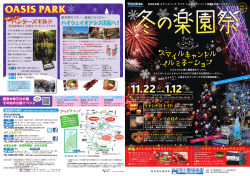 国営木曽三川公園 その他の公園イベント