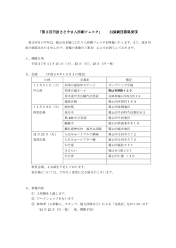 第2回（2015）人形劇フェスタの募集要項が決定。