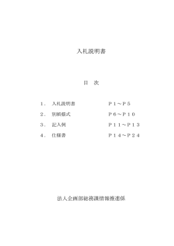 入札説明書（PDF）
