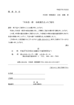 「川本浩一郎 市政報告会」のご案内 - 岡山市議会議員 川本 浩一郎 公式