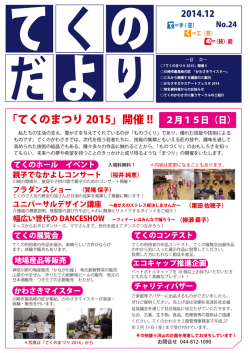てくのだより№24 - 神奈川県労働福祉協会