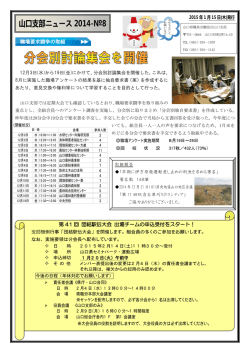 山口支部ニュース 2014-№8