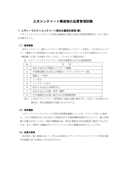 土木コンクリート構造物の品質管理試験（PDF：1031KB）