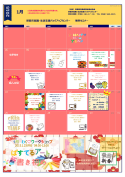 那覇市就職・生活支援バックアップセンター1月のセミナー