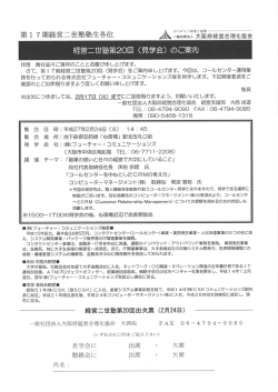 経営二世塾第20回 (見学会) のご案内