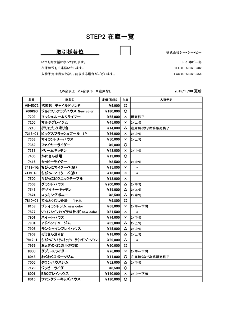 Step2 在庫一覧 株式会社シー シー ピー