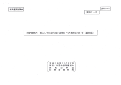 資料編 - 日本関税協会