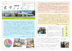 広報誌「もりだより」