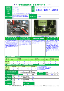 若者応援企業用 事業所PRシート