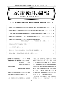 家畜衛生週報3333号（平成26年12月22日発行）（PDF