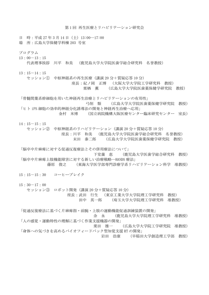 こちらから 再生医療とリハビリテーション研究会