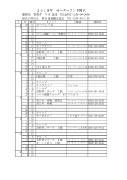 2015年 モーターランド野沢