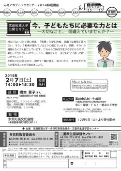 みえアカデミックセミナー2014移動講座（多気町会場）チラシ (PDF形式