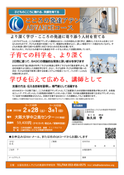 2015_Advance-Osaka - 公益社団法人 子どもの発達科学研究所